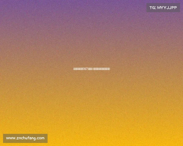 湖南湘超联赛9月7日开幕 常德队首轮客场挑战郴州